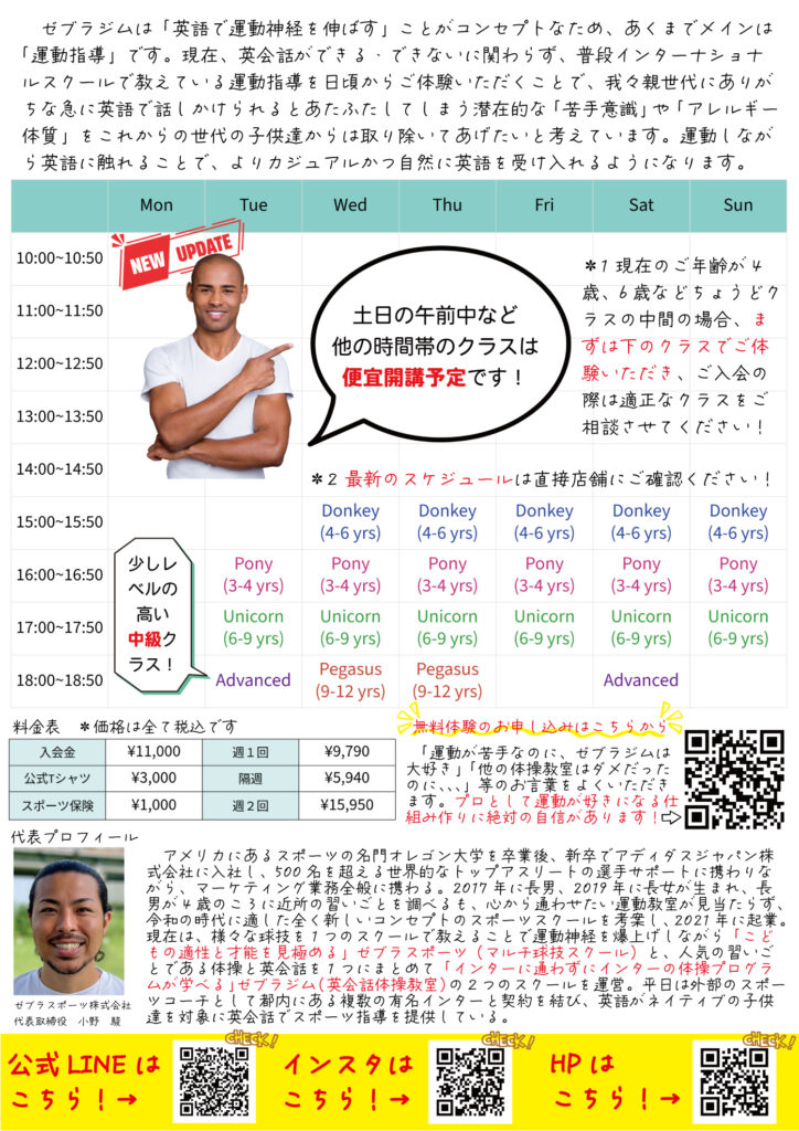ゼブラジム横浜鶴見店